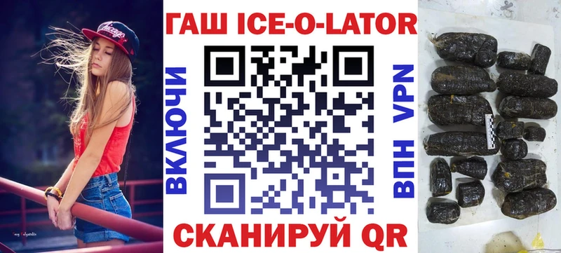 Гашиш Ice-O-Lator  купить наркотики сайты  Андреаполь 